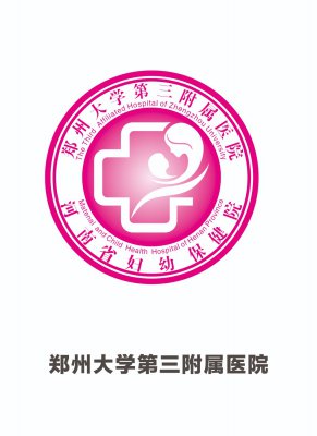 郑州大学第三附属医院